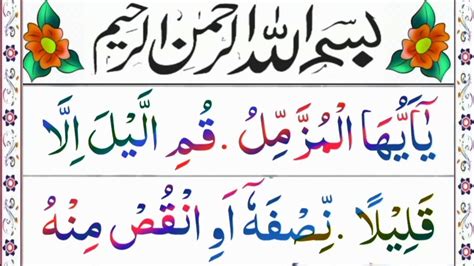 Surah Al Muzzammil Surah Muzammil Recitation Beautiful Recitation