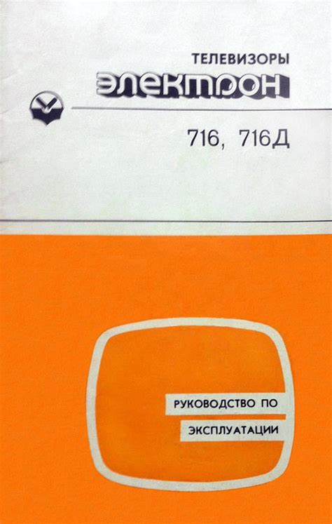 Телевизионный приёмник цветного изображения ''Электрон-716/Д''.