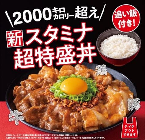 吉野家のスタミナ超特盛丼の追い飯がいらない時の裏技を紹介。改悪の理由も解説。 つくたろうのブログ