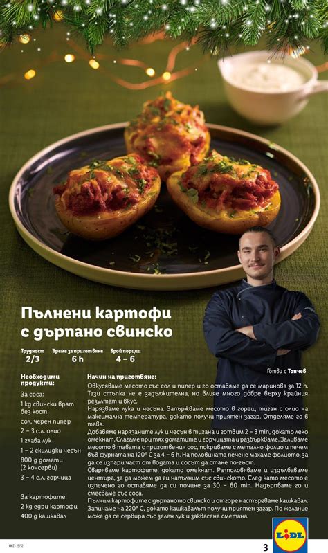 Лидл брошура следваща седмица от 26.12.2023 (Седмична брошура 52)