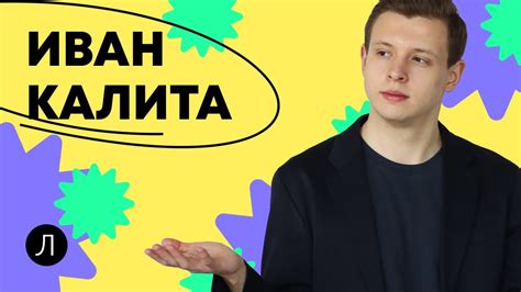 Иван Калита | ИСТОРИЯ ОГЭ - YouTube