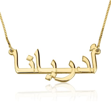 Arabic Name Necklaces