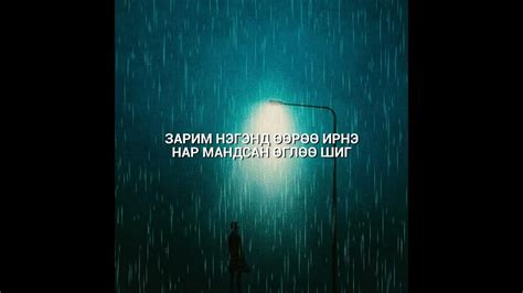 Пионер - Намрын сүүлийн бороо /Дэвтэр #3/ - YouTube