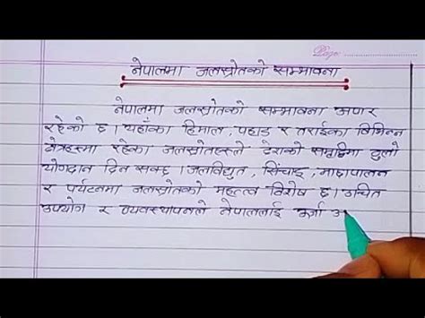 Nepal Ma Jal Sorot Ko Sambhabna Nibandha Essay In Nepali Youtube