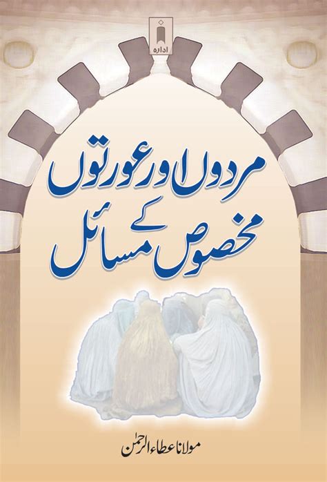 Mardon Aur Aurton Ke Makhsoos Masail Urdu India S Leading Islamic Book Store