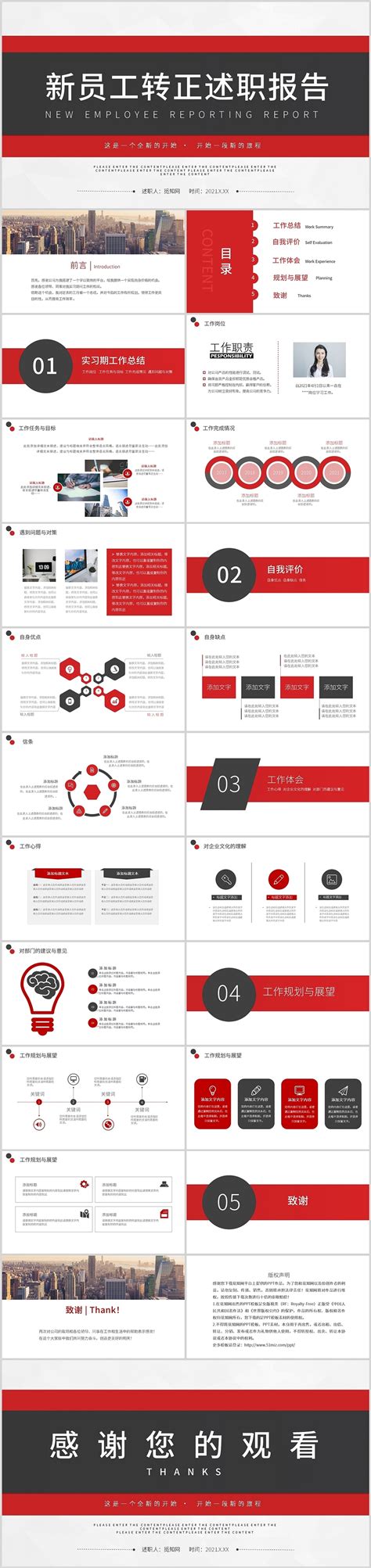 红色简约高端新员工转正述职报告ppt模板 椰子办公