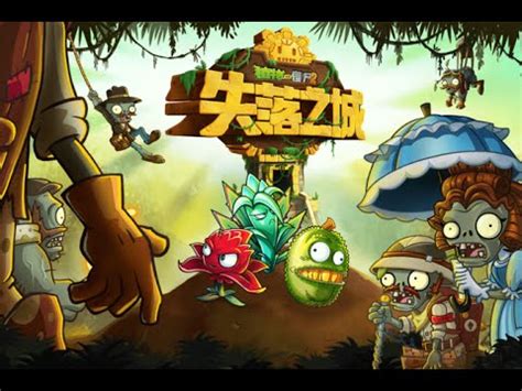 Plants Vs Zombies 2 Version China 1 7 0 APK Secastian YouTube