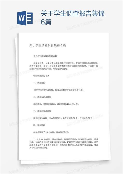 关于学生调查报告集锦6篇word模板下载编号deppagkk熊猫办公