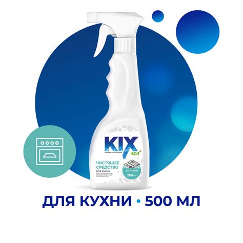 Чистящее средство для кухни KIX, 500 мл - купить с доставкой по ...