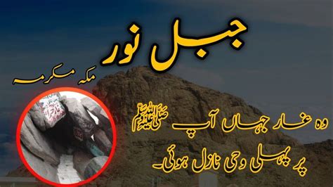 Exploring The History And Significance Of Jabal E Noor And Ghar E Hira