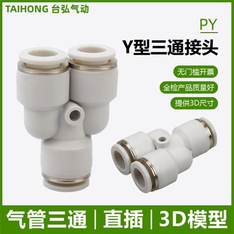 Pu Trachea Tee Quick Connection Py X X Pneumatic Y Type