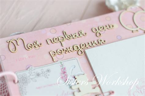 Sisters Workshop: Первый год работы. Продолжение