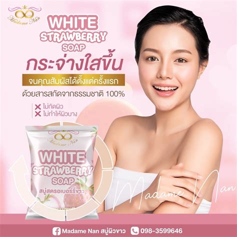 Madame Nan สบู่ผิวขาว