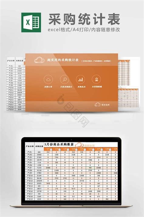 采购订单excel模板大全 采购订单excel模板图片 包图网