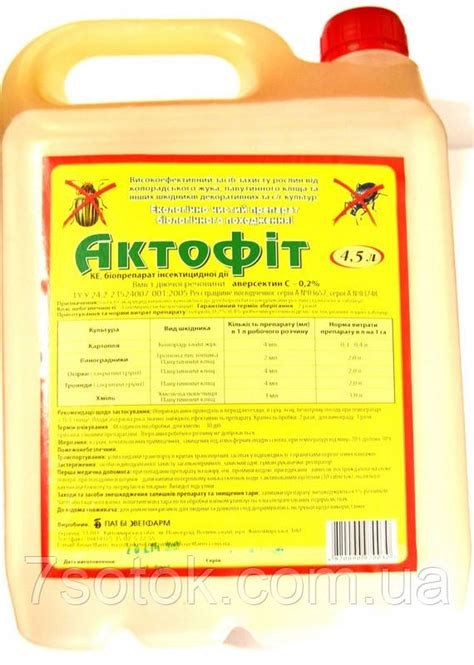 Биопрепарат Актофит, 4,5 л.: купить оптом, цена 1 793,13 ₴ - 7 Соток