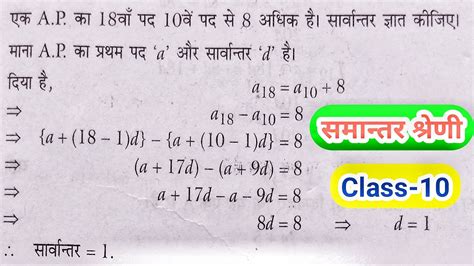 समान्तर श्रेणी Samantar Shreni Class 10 Arithmetic Progression