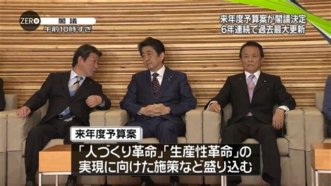 来年度予算案決定 総額97兆7128億円（2017年12月23日掲載）｜日テレnews Nnn