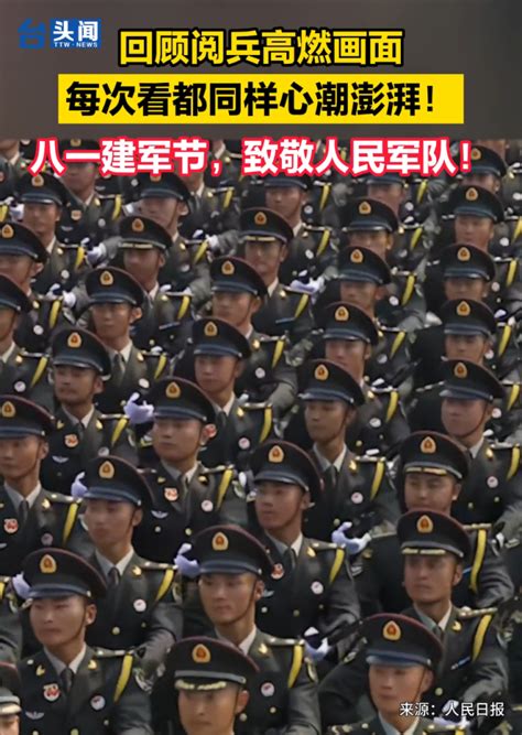 回顾阅兵高燃画面，每次看都同样心潮澎湃！八一建军节，致敬人民军队！腾讯视频