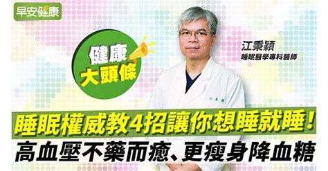 成功瘦56公斤、血壓高不藥而癒！睡眠專家教4招：改善睡眠神助攻！ 早安健康 Line Today