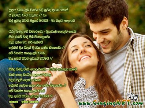 Sulanga Wage Numba Enawa Lyrics Mp3 Iman Perera Sinhala Lyrics4u Singing Net Lyrics Blog