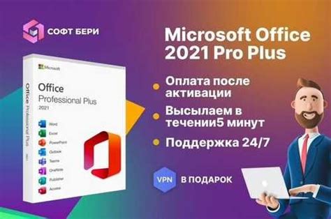 Microsoft Office 2021 Pro ESD Ключ активации + VPN | Festima.Ru ...