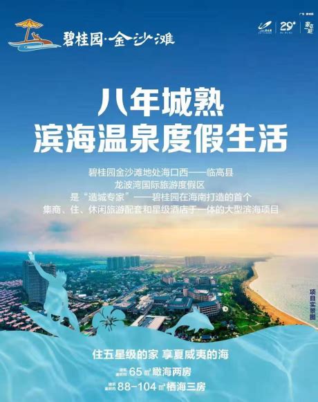 碧桂园金沙滩 总价75万套起 一线海景度假房 滨海温泉生活 海南房产资讯 易购房