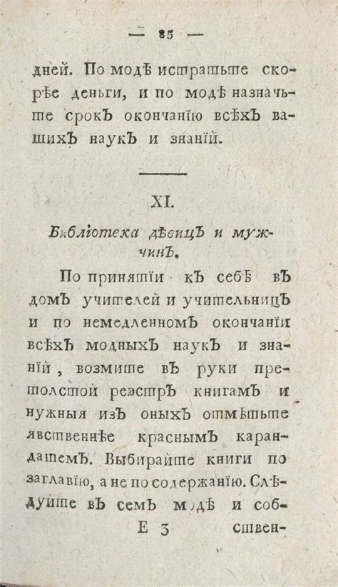 1791. Карманная книжка для приезжающих на зиму в Москву старичков и ...