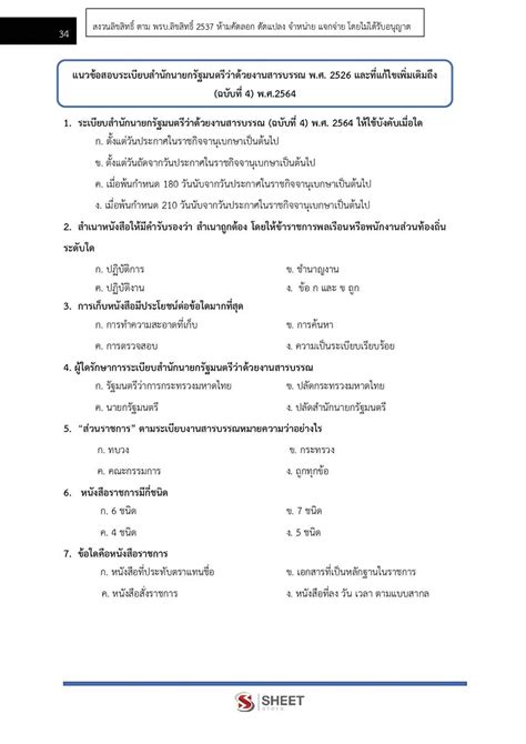 แนวข้อสอบ เจ้าพนักงานธุรการ กรมอุทยานแห่งชาติ สัตว์ป่า และพันธุ์พืช 2566