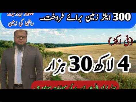 Agriculture Land For Sale Punjab In Pakistan Khan Youtube