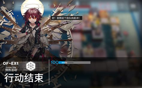 明日方舟火蓝之心of Ex1哔哩哔哩bilibili