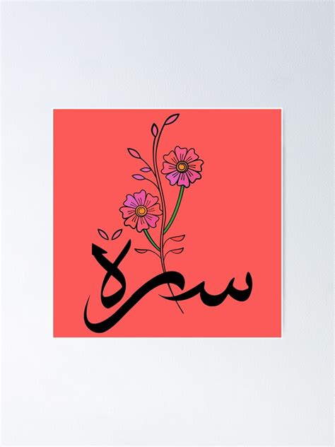 Sara Girl S Name Arabic Calligraphy Special Gift For Sarah