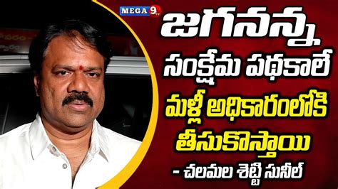 Kakinada Ycp Mp Candidate Chalamalasetty Sunil Sensational Comments