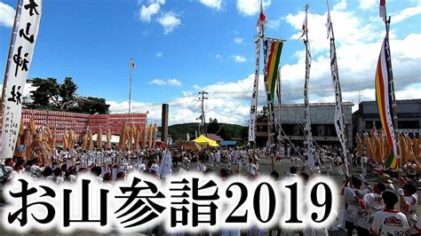 五穀豊穣と家内安全を祈願【岩木山神社 お山参詣2019】青森県津軽地方に伝わる秋のお祭り Japanese Autumn Festival