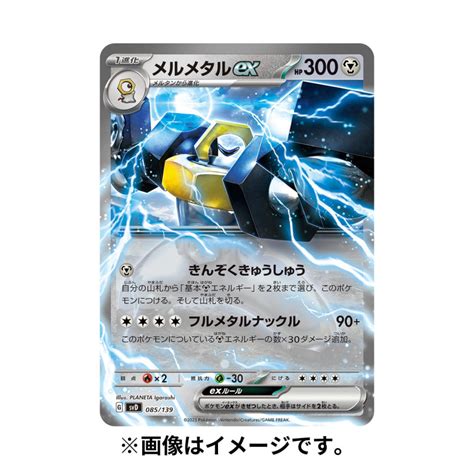 Starter Deck ex Steel Melmetal Pokémon Card Game - Meccha Japan