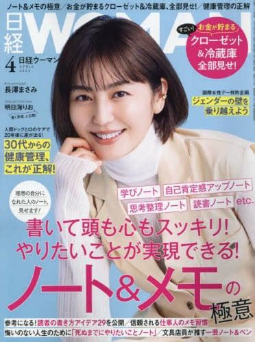 日経ウーマン 2024年4月号 雑誌 ： オンライン書店e Hon