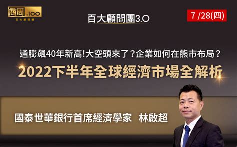 大空頭來了？企業如何在熊市佈局？2022下半年全球經濟市場全解析 特別企劃 商業周刊 商周com