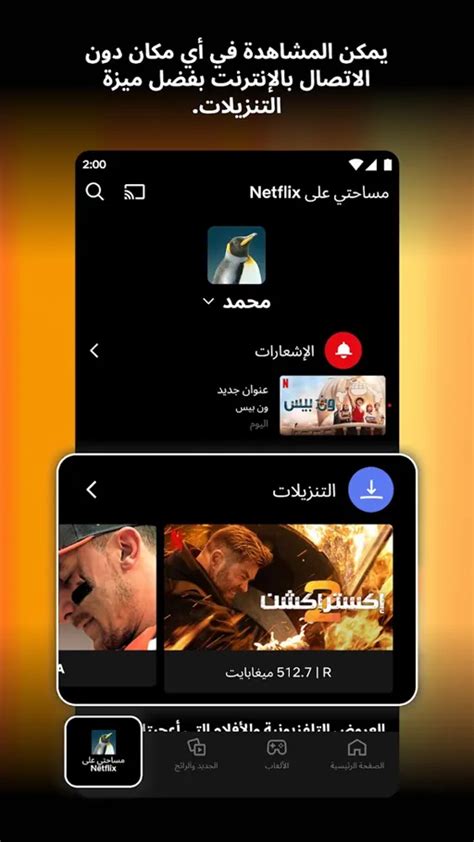 تحميل نتفلكس Netflix Premium مهكر 2025 للأندرويد Apk مجاناً