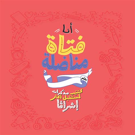 How The UNFPA and Rebel Girls are Empowering Girls Throughout the Arab