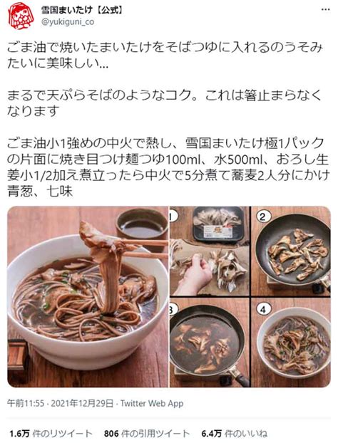 雪国まいたけ公式が推す「ごま油で焼いた」だけで、うそみたいに美味しい「まいたけそば」が「まるで天ぷら」と話題 Otona Life