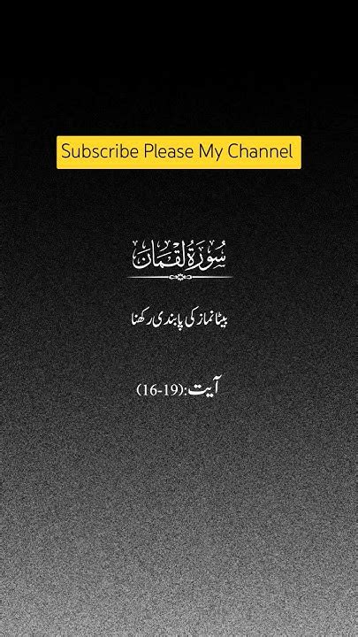 Surah Luqman Ayat 16 19 Urdu Translation Quran Translation In Urdu