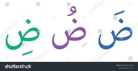 Daad Alphabet Arabic Script On White Stock Vector (Royalty Free) 2047032398 | Shutterstock