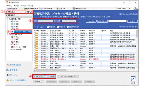 【電子申告の達人】 E Tax国税 新規顧問先 以前の関与税理士が申告した申告データを取得する方法