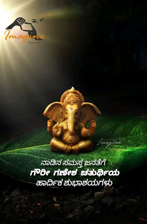 Ganesh Chaturthi Kannada Wishes Images Hd