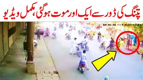 Door Accident Faisalabad Door Accident Asif Ishfaq Faisalabad News