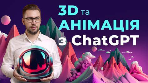 Штучний інтелект для генерації 3D предметів та анімації. Безкоштовні ...