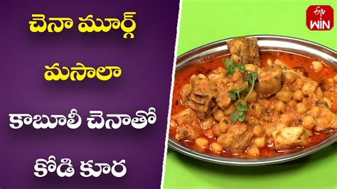 Murg Masala Chana Murg Masala Only Non Veg Mamsahara Vantalu 23rd