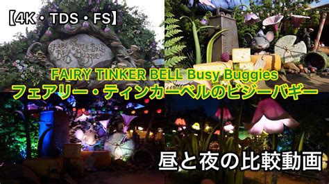 4Kフェアリーティンカーベルのビジーバギー FAIRY TINKER BELL Busy Buggies YouTube