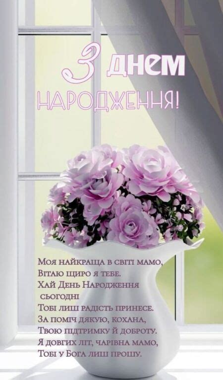 З Днем народження, мамо - красиві листівки з привітаннями