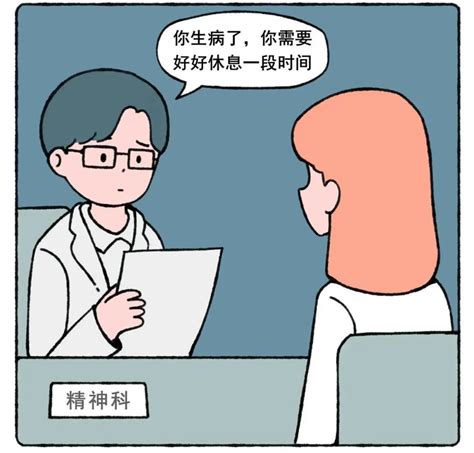 福州台江心理医院：一则抑郁症小漫画分享给大家 哔哩哔哩