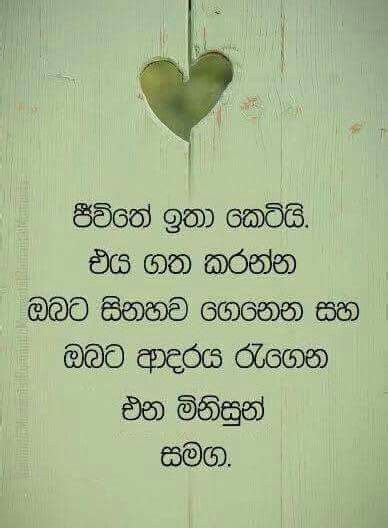 Beautiful Quotes About Life In Sinhala